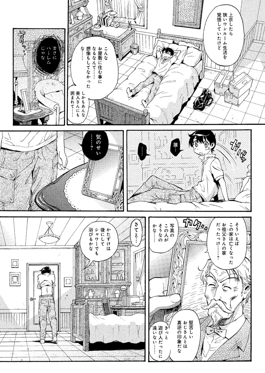 華の都～美女が４人♀に男♂…僕だけ！？～ 12ページ