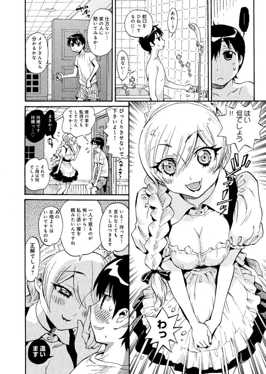 華の都～美女が４人♀に男♂…僕だけ！？～ 13ページ