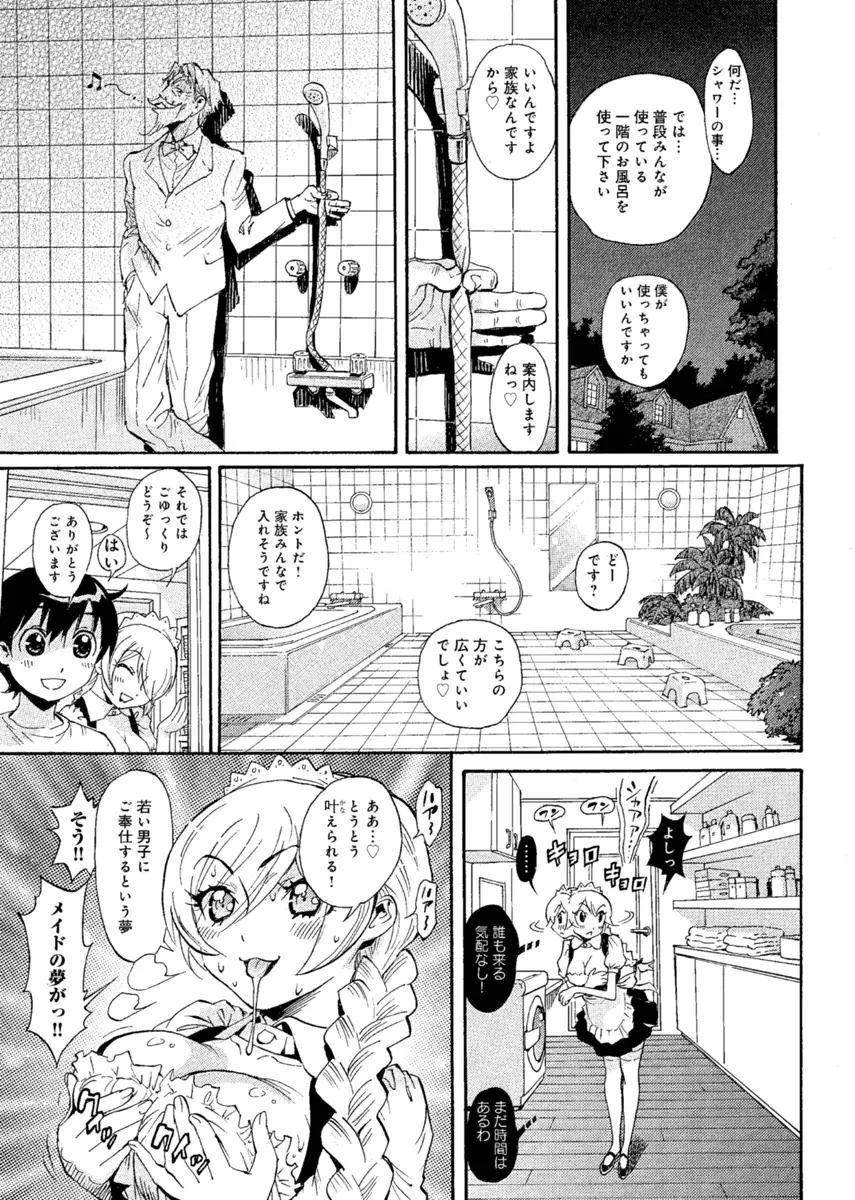 華の都～美女が４人♀に男♂…僕だけ！？～ 14ページ