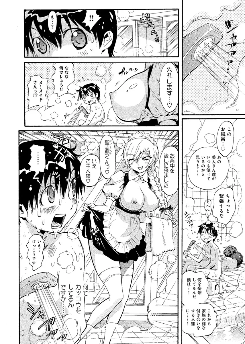 華の都～美女が４人♀に男♂…僕だけ！？～ 15ページ