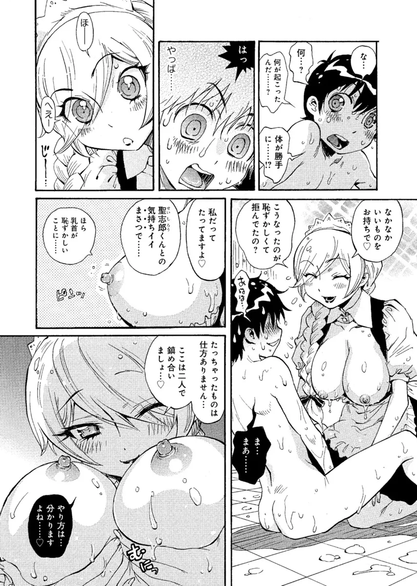 華の都～美女が４人♀に男♂…僕だけ！？～ 19ページ