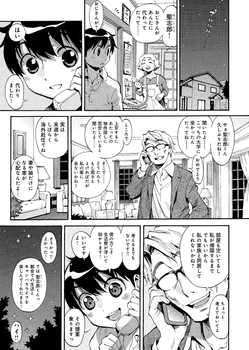 華の都～美女が４人♀に男♂…僕だけ！？～ 4ページ