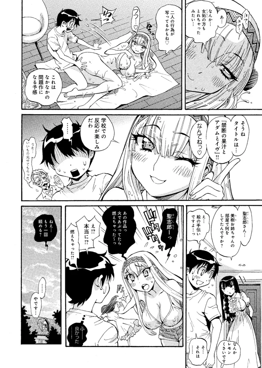 華の都～美女が４人♀に男♂…僕だけ！？～ 41ページ