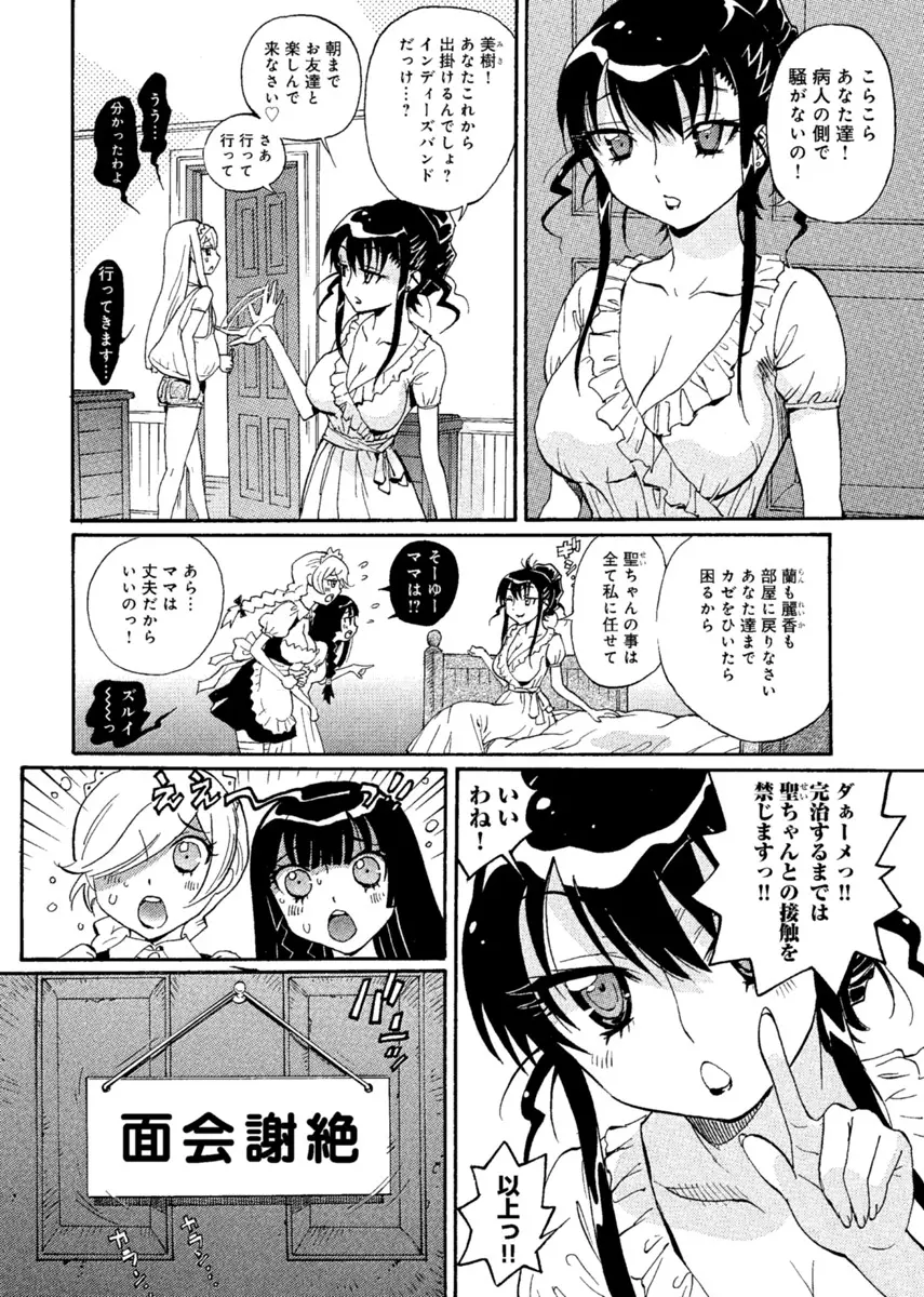 華の都～美女が４人♀に男♂…僕だけ！？～ 45ページ