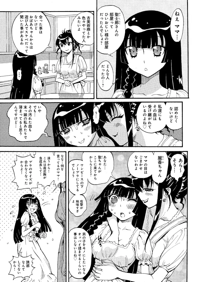 華の都～美女が４人♀に男♂…僕だけ！？～ 60ページ