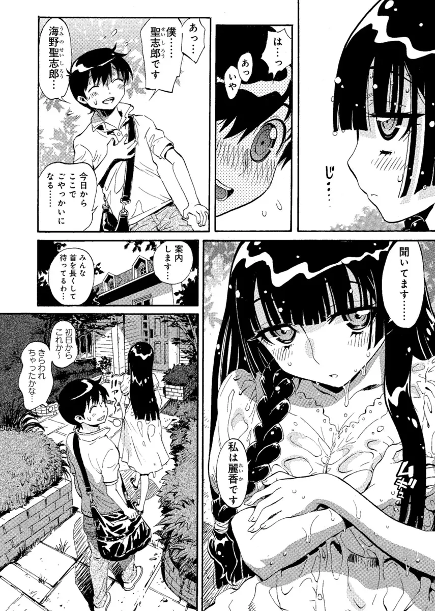 華の都～美女が４人♀に男♂…僕だけ！？～ 7ページ