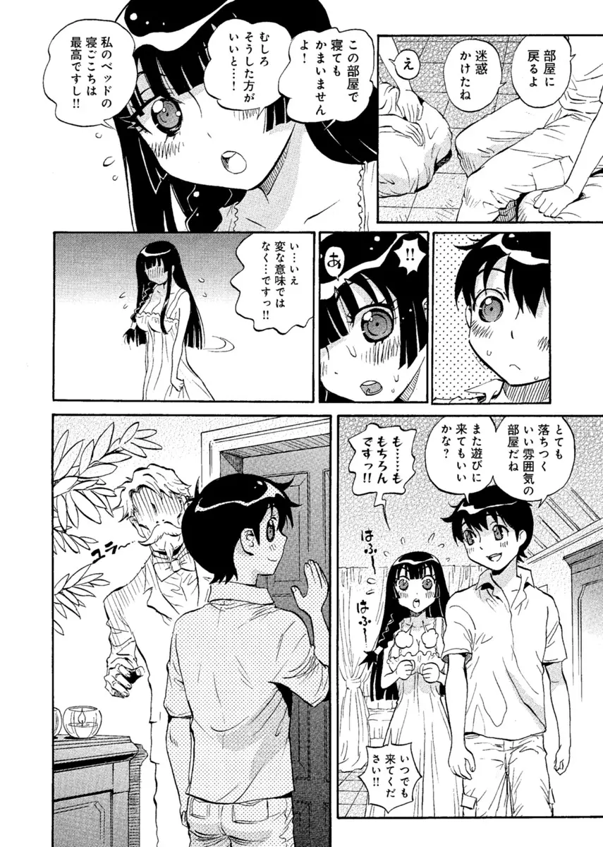 華の都～美女が４人♀に男♂…僕だけ！？～ 71ページ