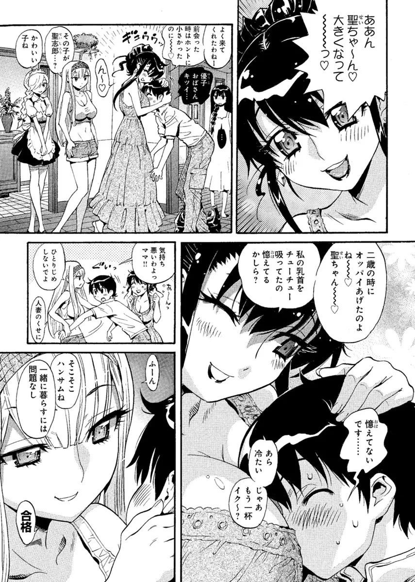 華の都～美女が４人♀に男♂…僕だけ！？～ 8ページ