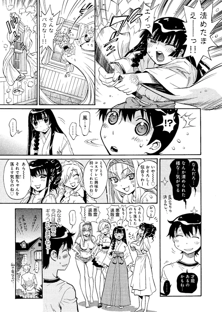 華の都～美女が４人♀に男♂…僕だけ！？～ 82ページ