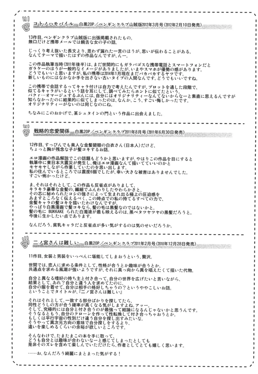 身体中で教えてあげる 195ページ