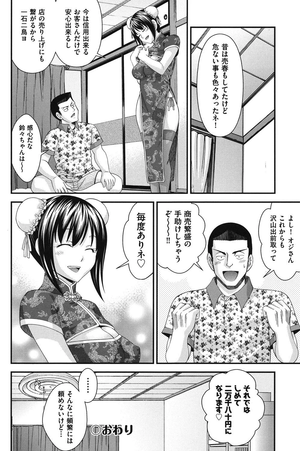 兄妹肉体交換 167ページ