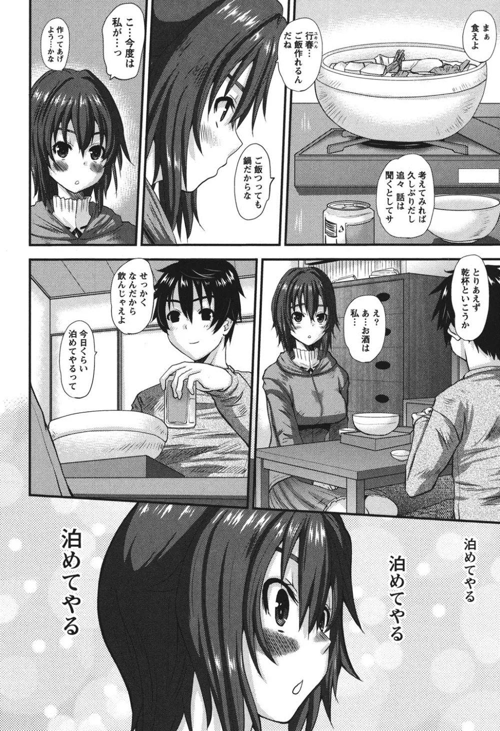 おしかけ彼女 11ページ