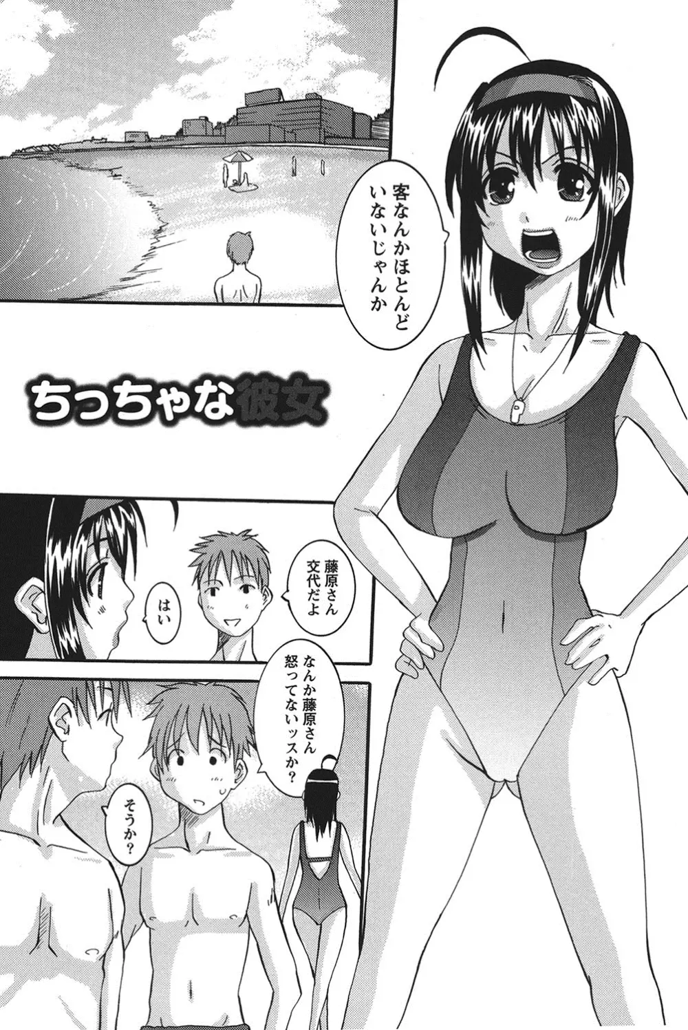 おしかけ彼女 150ページ