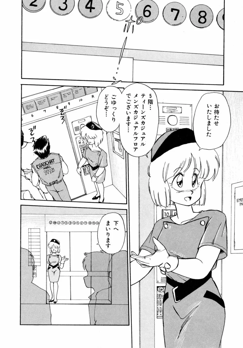 楽園の果てに 59ページ