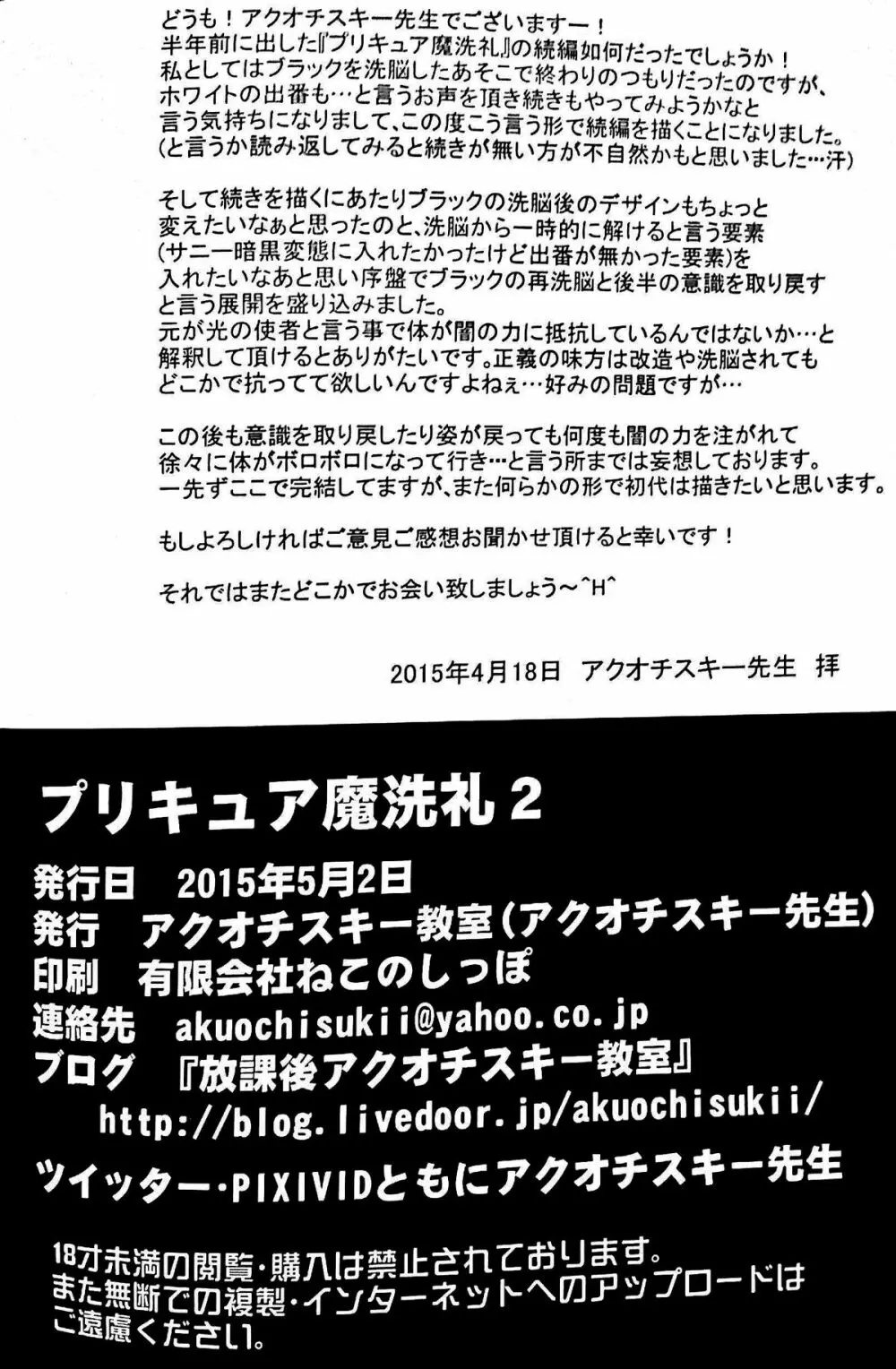 プリキュア魔洗礼2 27ページ