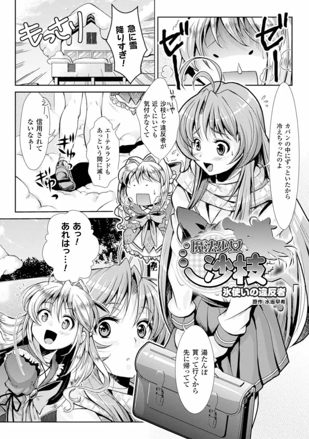 少女は牡欲で孕み散る 141ページ