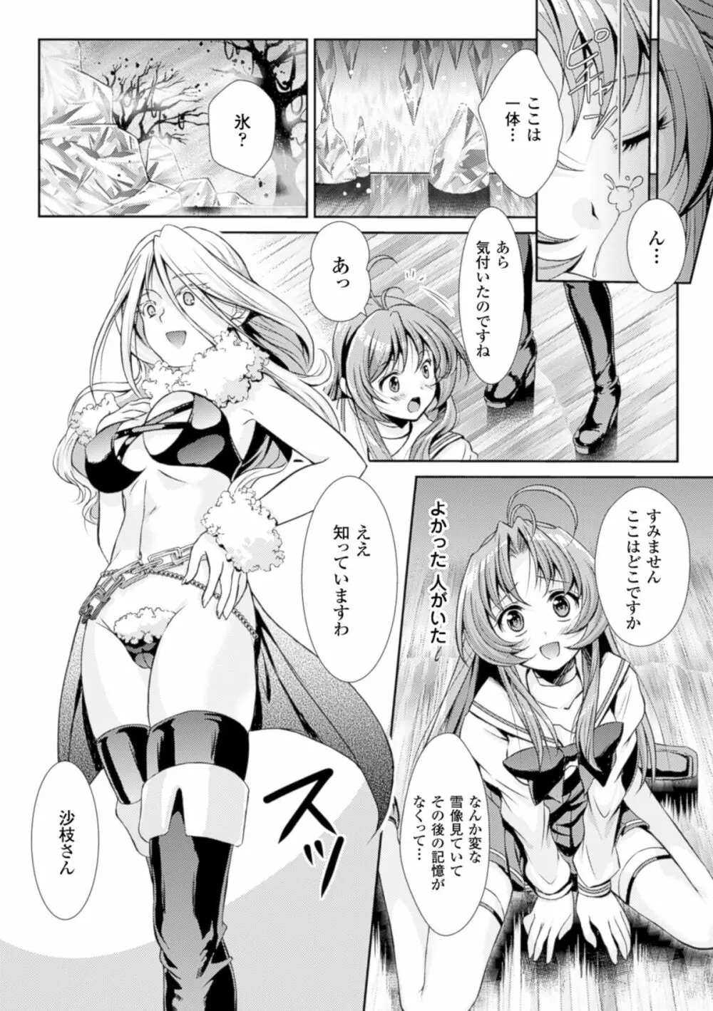 少女は牡欲で孕み散る 144ページ