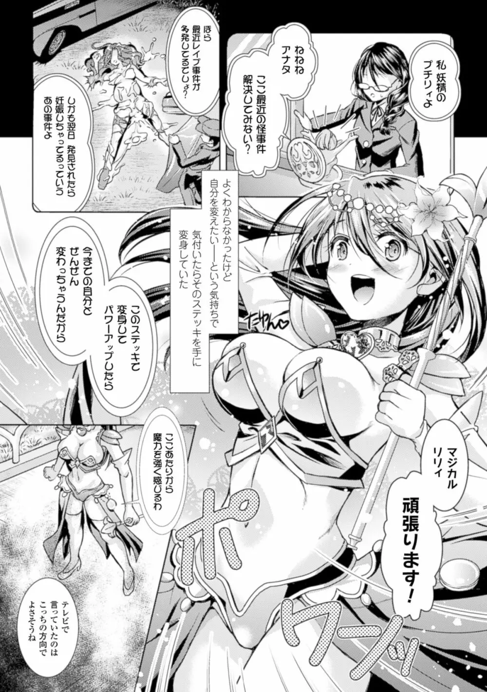 少女は牡欲で孕み散る 28ページ