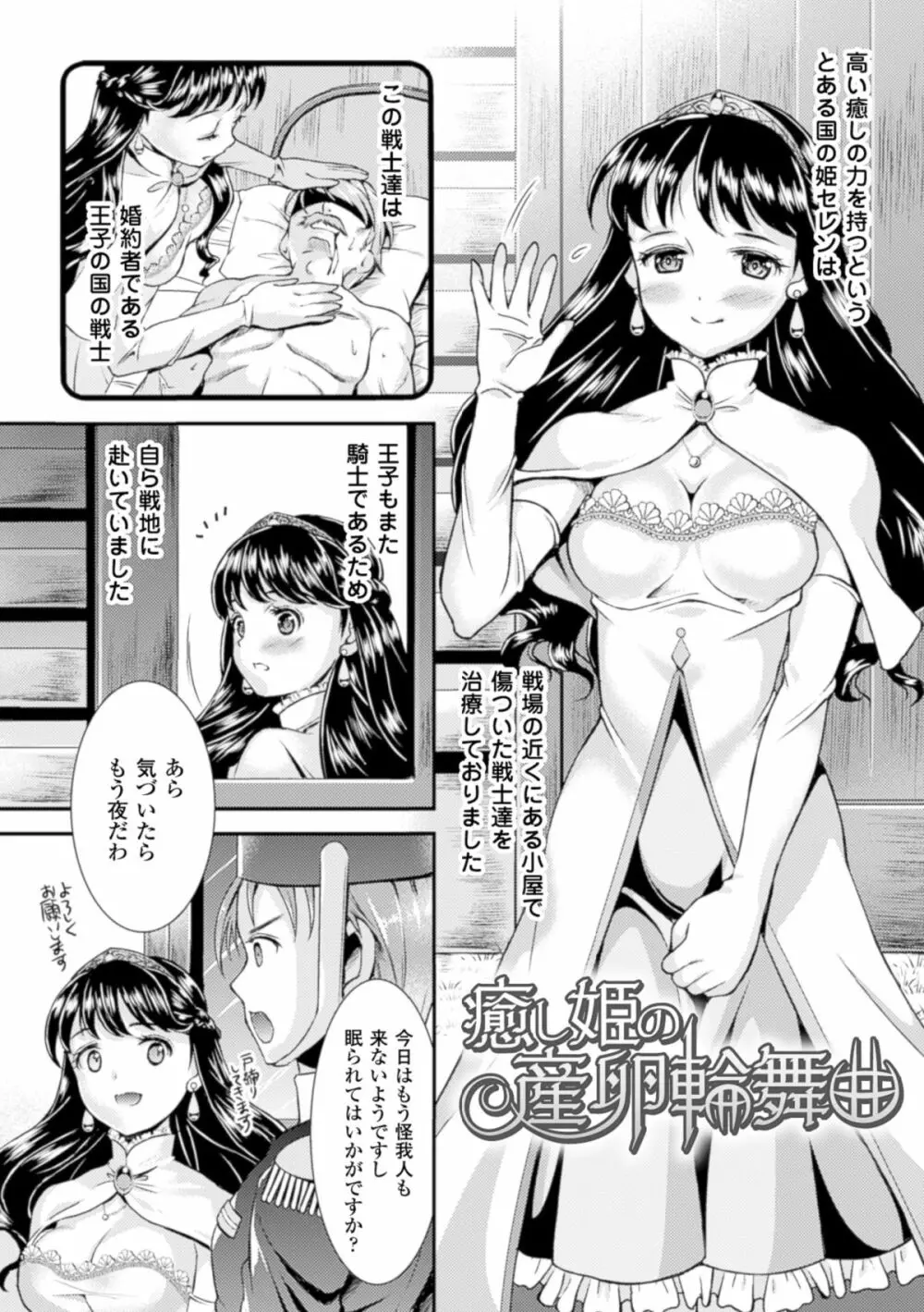 少女は牡欲で孕み散る 46ページ