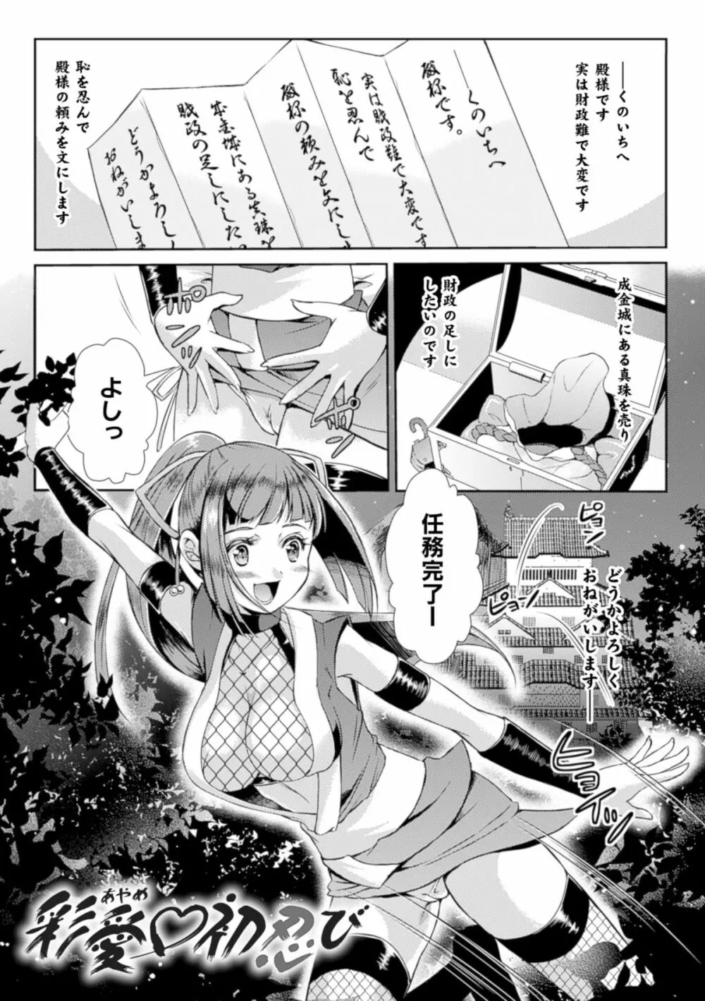 少女は牡欲で孕み散る 5ページ