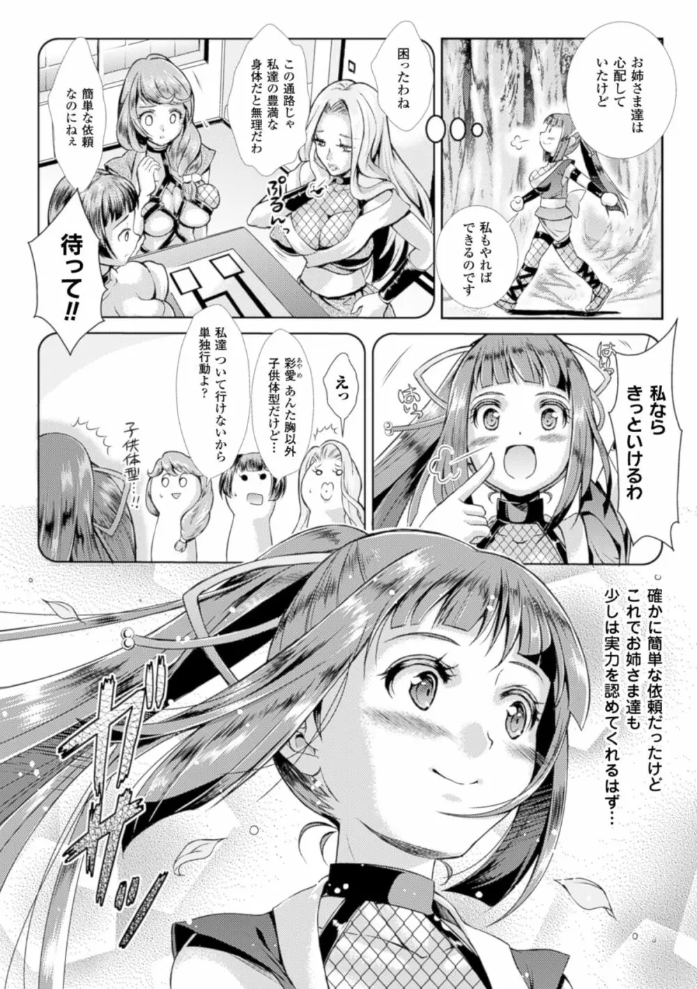 少女は牡欲で孕み散る 6ページ