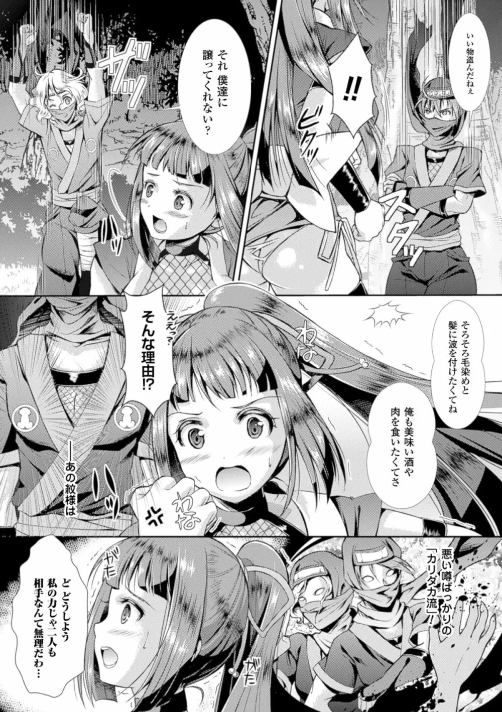 少女は牡欲で孕み散る 7ページ