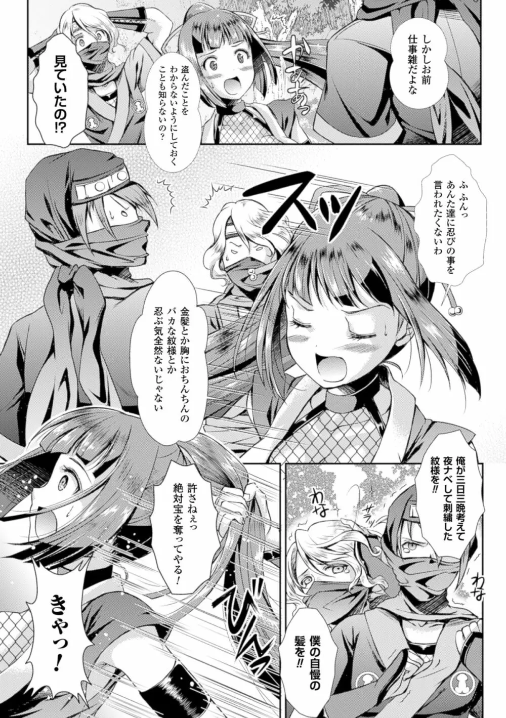 少女は牡欲で孕み散る 8ページ