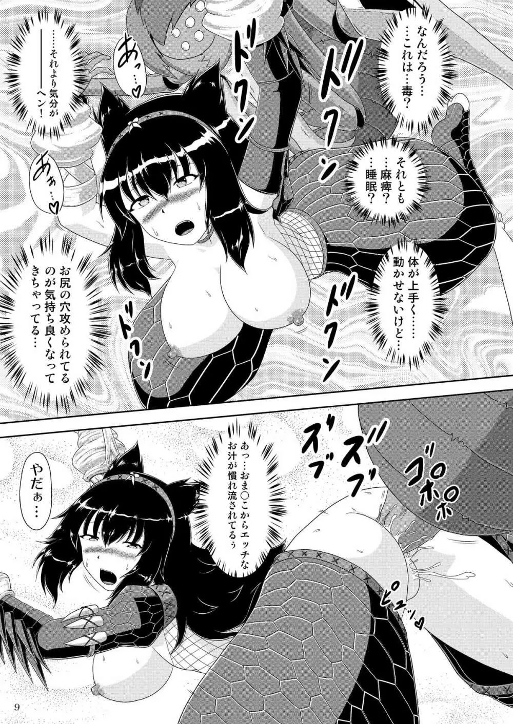 ナ○ガ娘孕ますネル○キュラ 10ページ