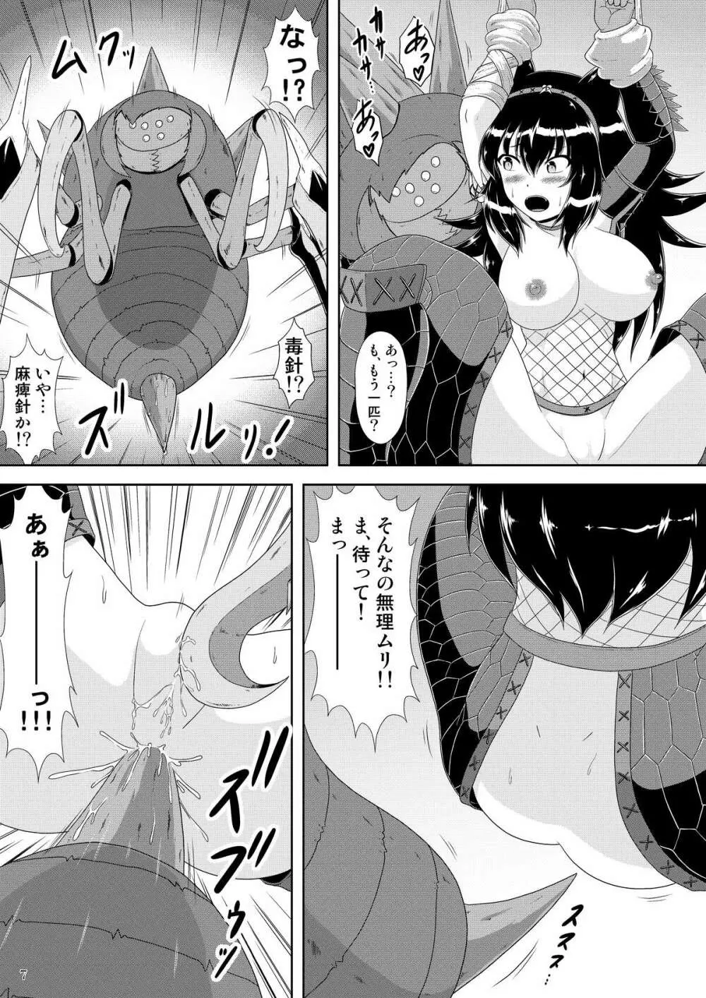 ナ○ガ娘孕ますネル○キュラ 8ページ