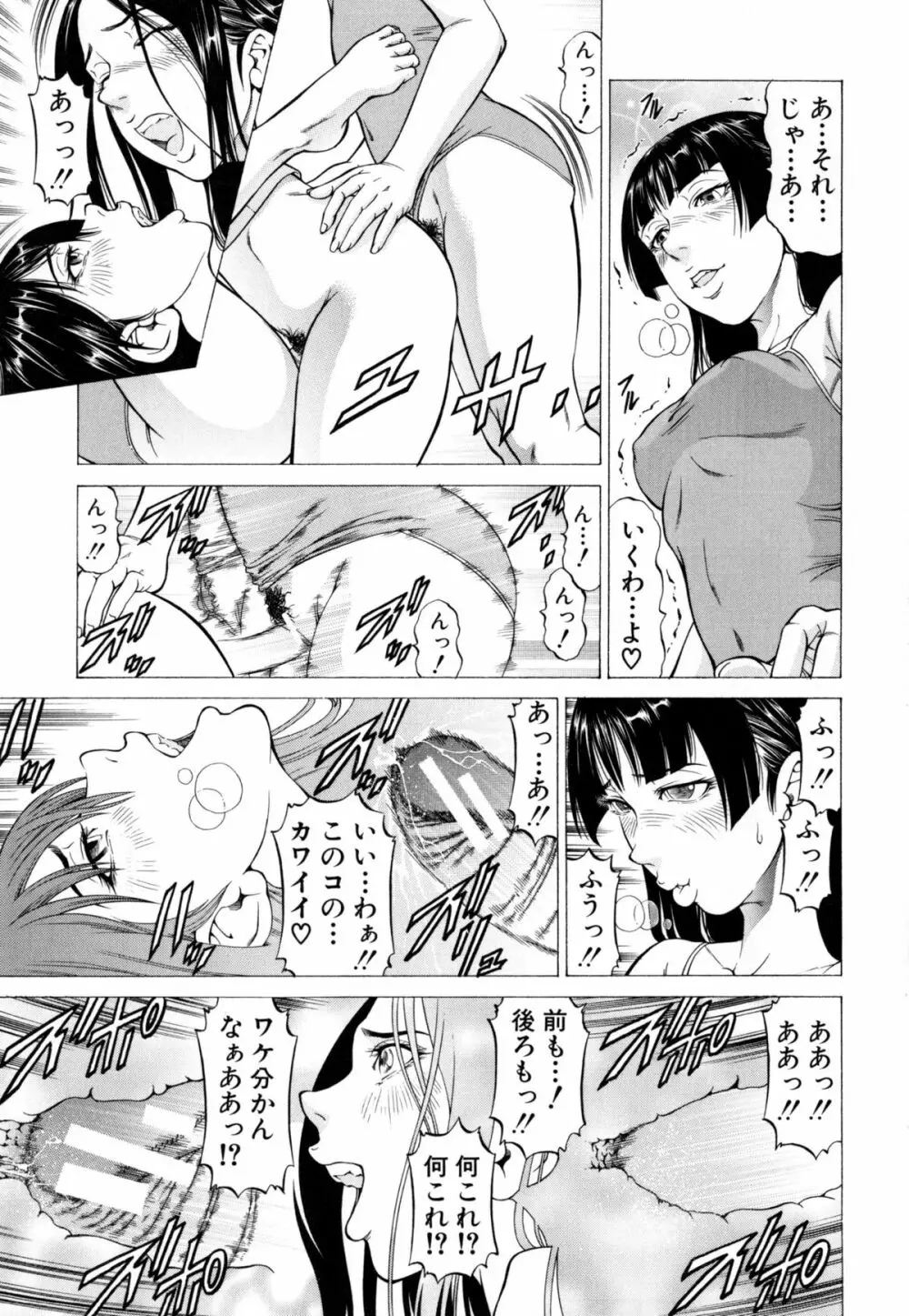 射精なさい…ほら！ 114ページ