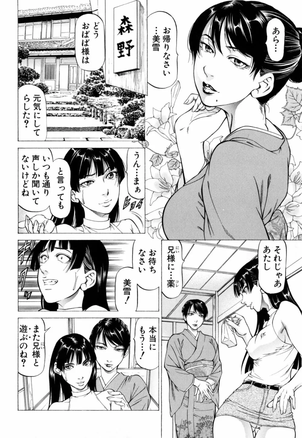 射精なさい…ほら！ 123ページ