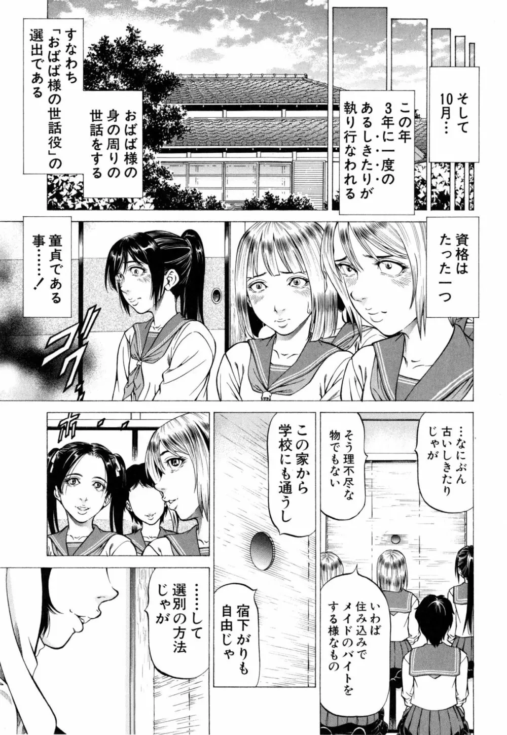 射精なさい…ほら！ 156ページ