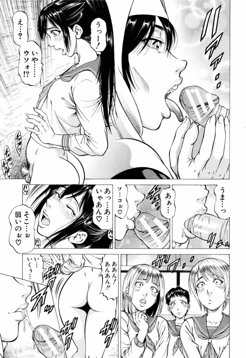 射精なさい…ほら！ 158ページ