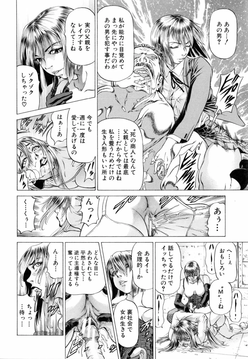 射精なさい…ほら！ 189ページ