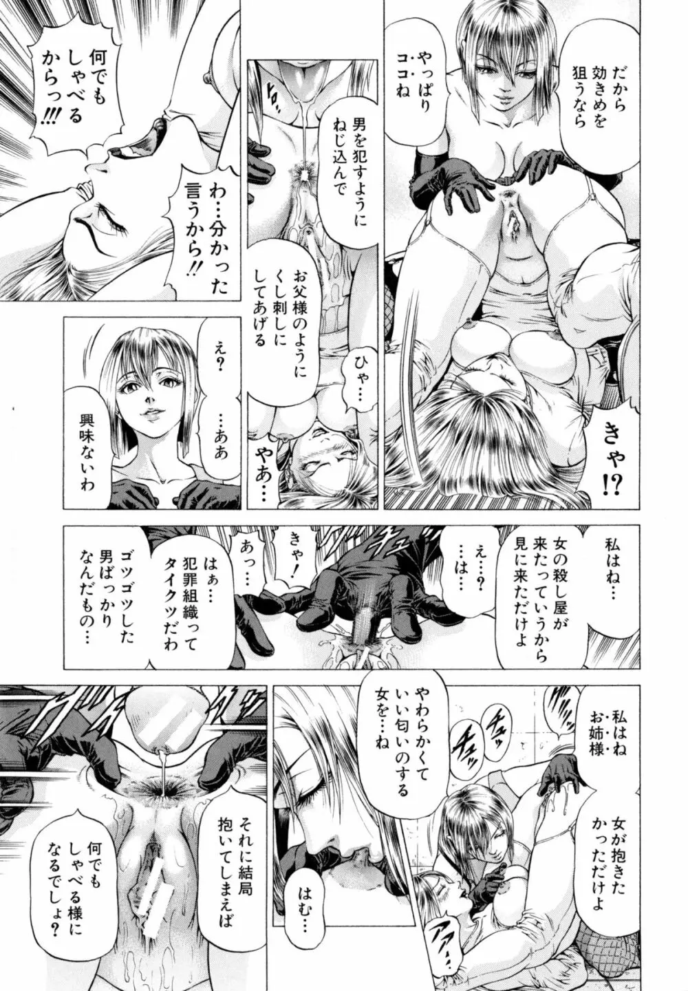 射精なさい…ほら！ 192ページ