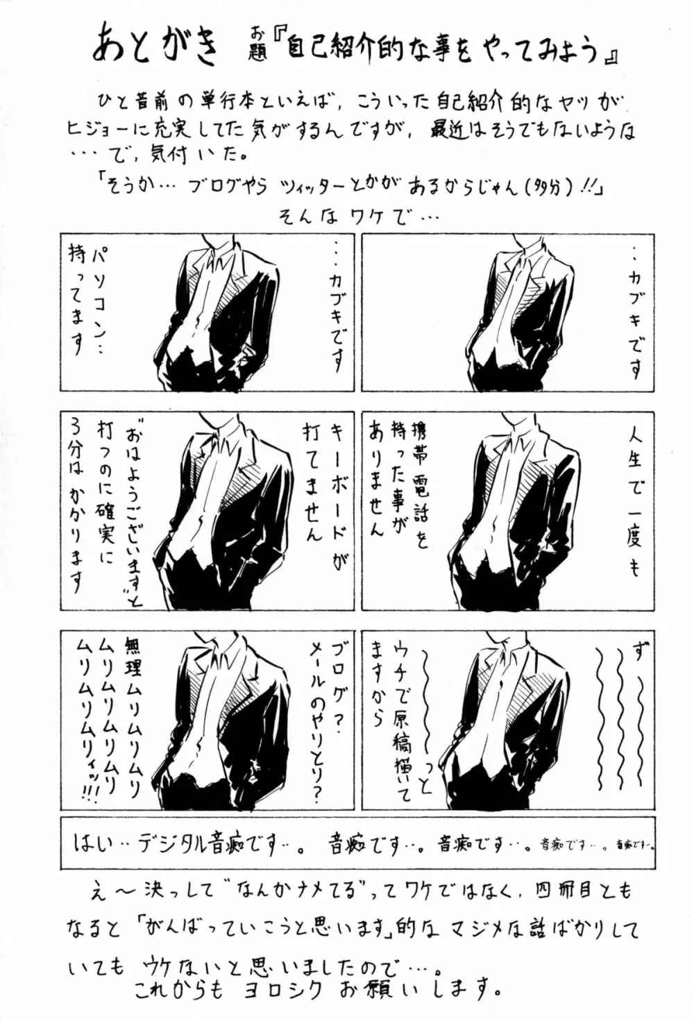 射精なさい…ほら！ 202ページ