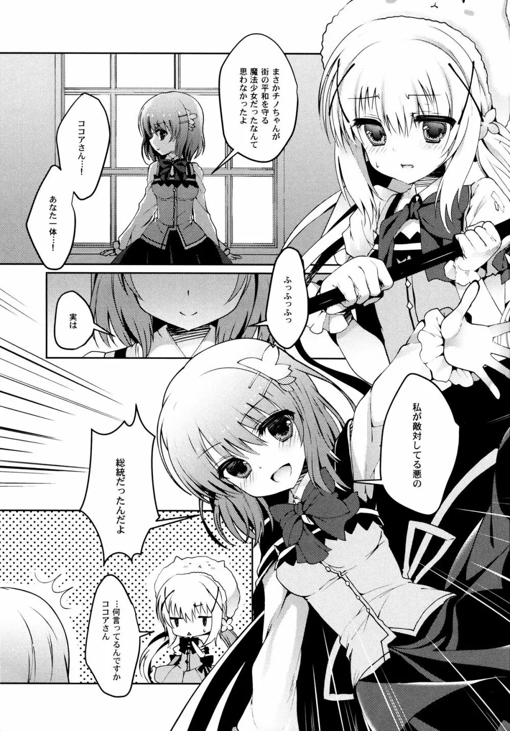 ご注文は魔法少女です 4ページ