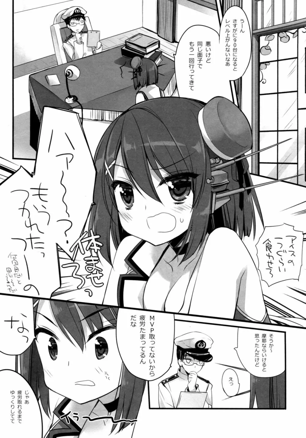 あたしもちゃんと可愛がれってのクソが! 4ページ