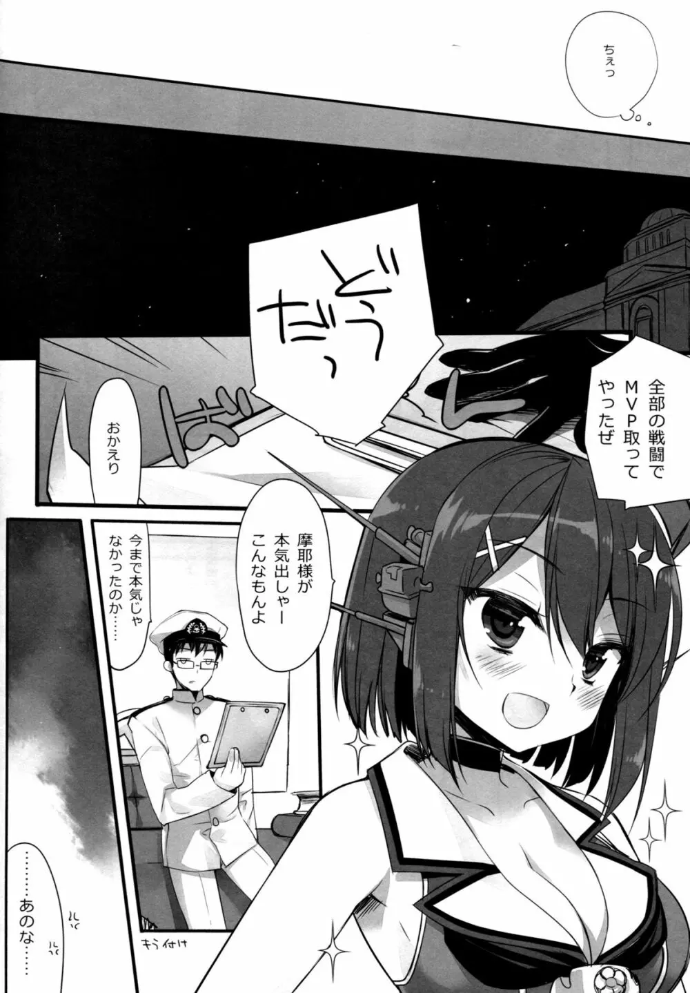 あたしもちゃんと可愛がれってのクソが! 7ページ