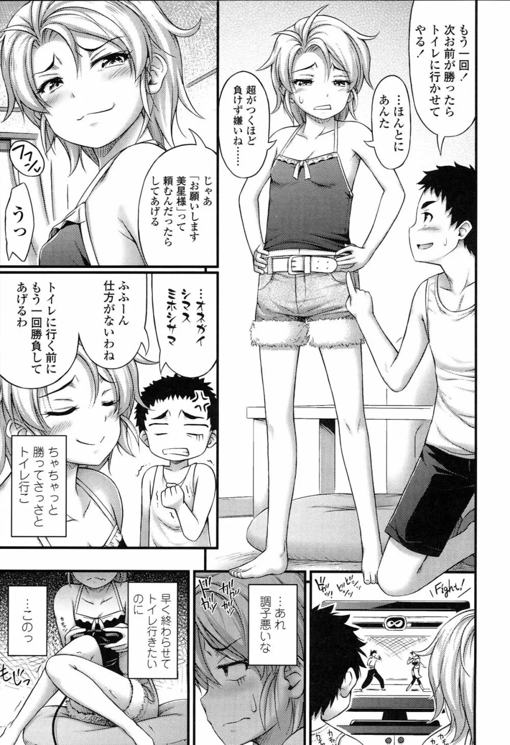 ショートパンツの女の子の発育が良すぎる件について 116ページ