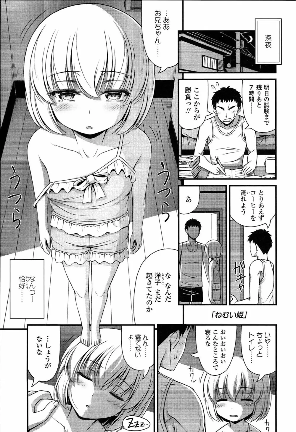 ショートパンツの女の子の発育が良すぎる件について 152ページ