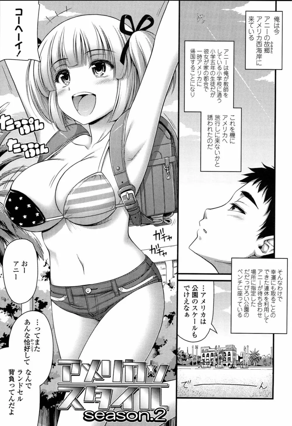 ショートパンツの女の子の発育が良すぎる件について 64ページ