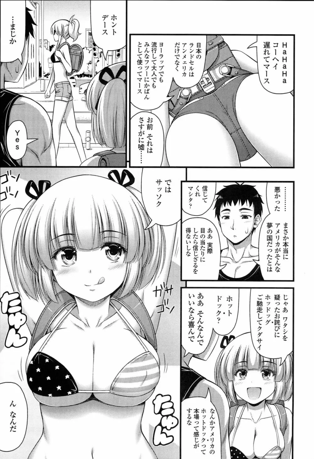 ショートパンツの女の子の発育が良すぎる件について 66ページ