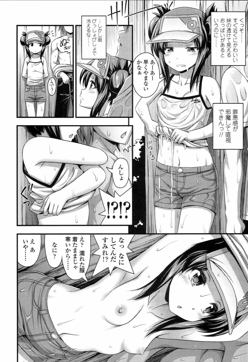 ショートパンツの女の子の発育が良すぎる件について 99ページ