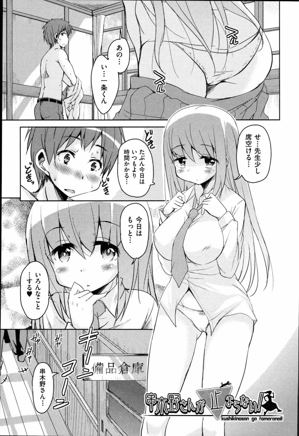 はげませっ！エッチアガール 172ページ