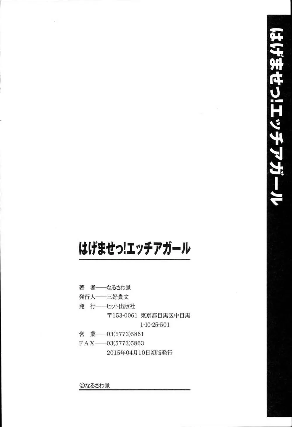 はげませっ！エッチアガール 197ページ