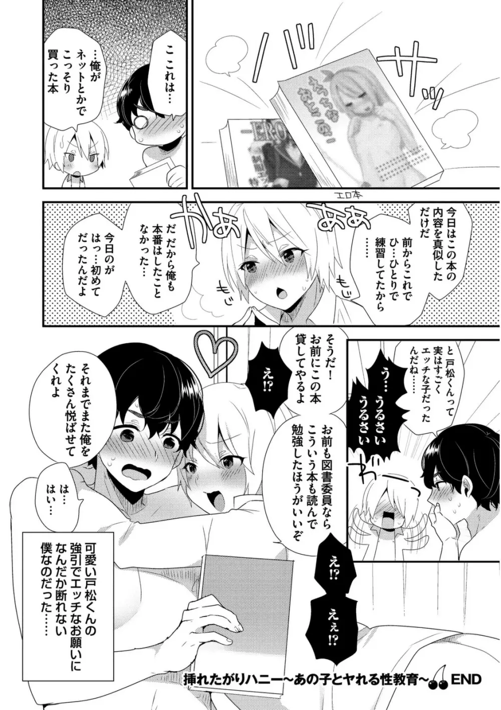 女装クロギャルママ男子 154ページ