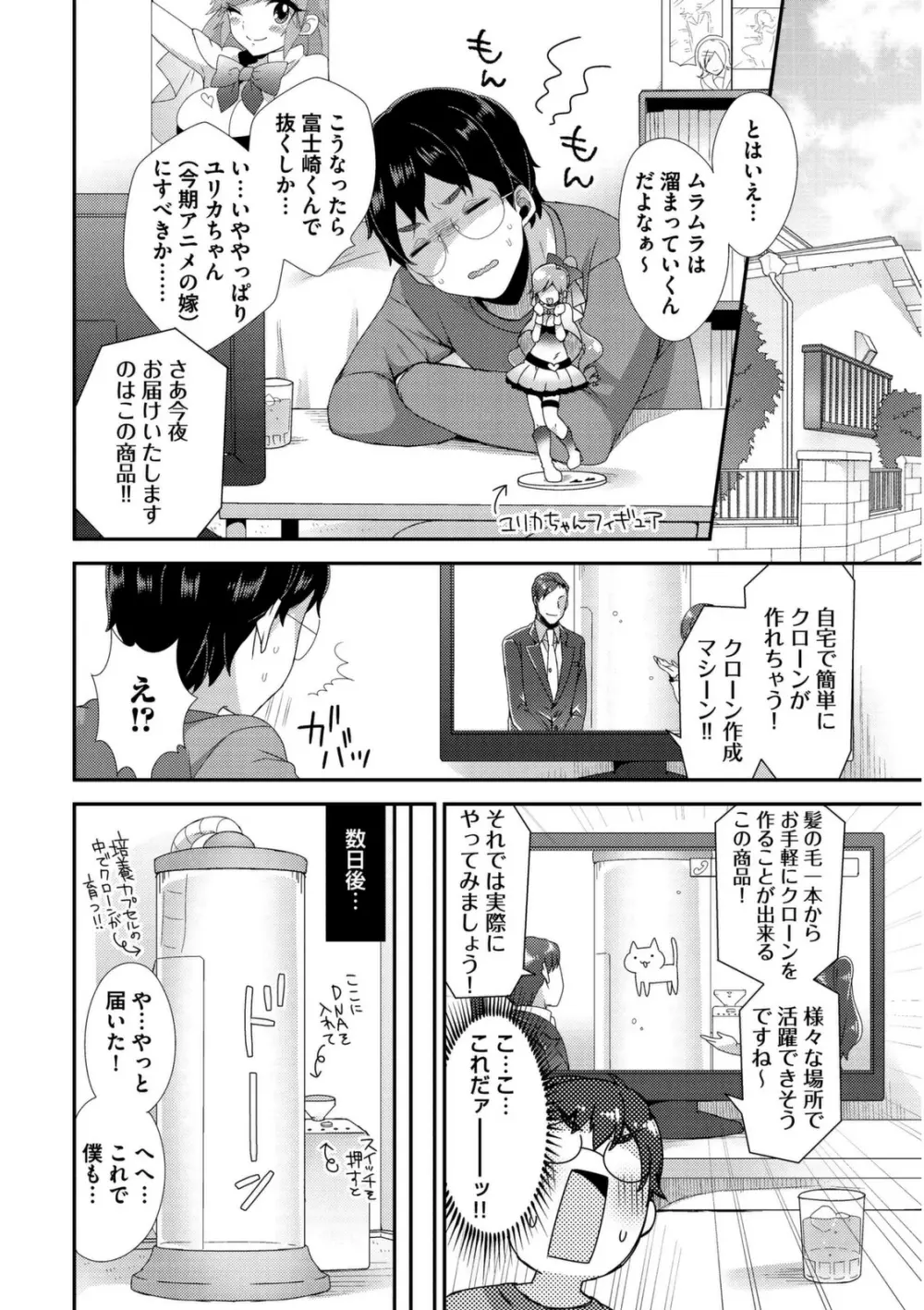 女装クロギャルママ男子 156ページ