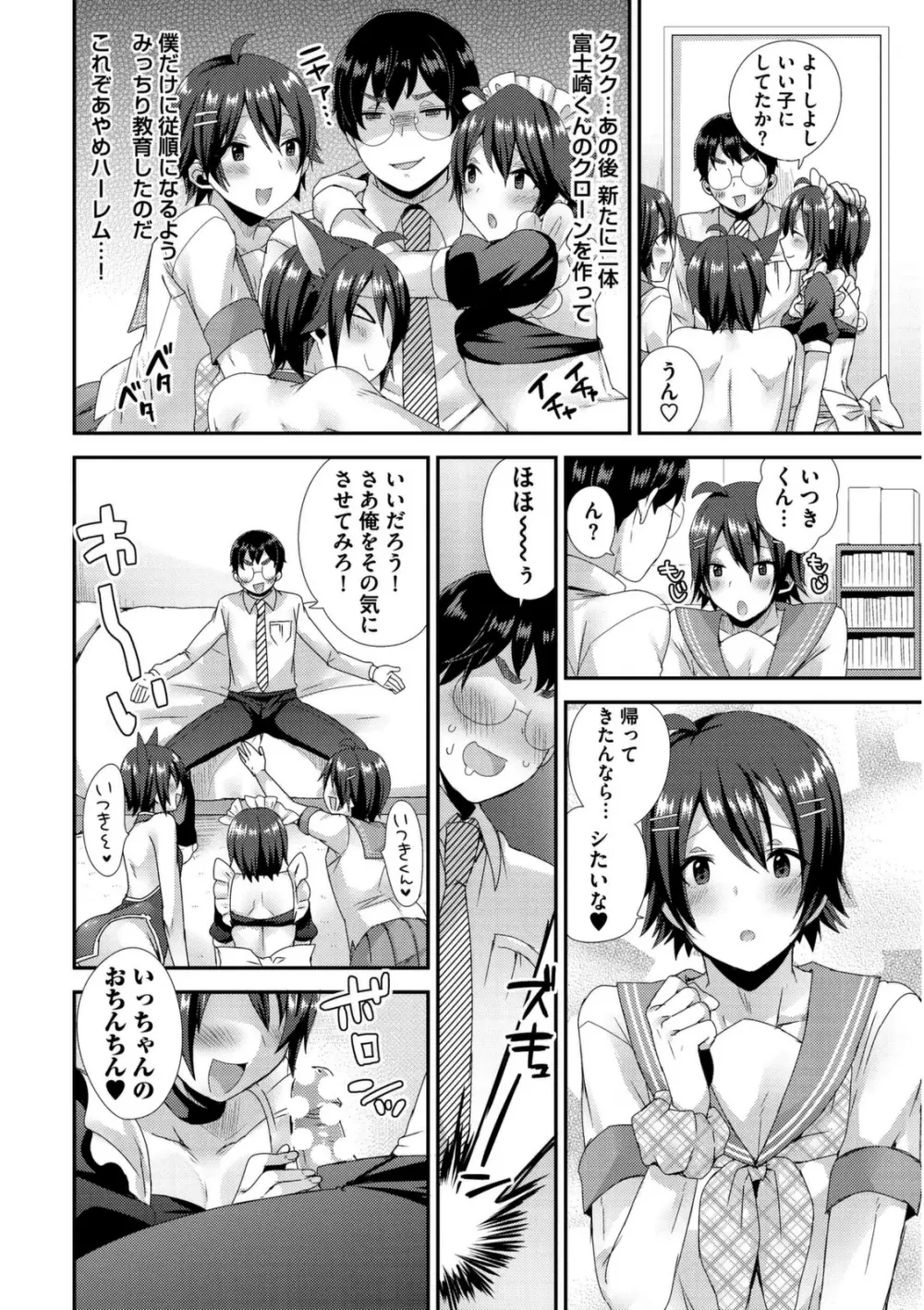 女装クロギャルママ男子 164ページ