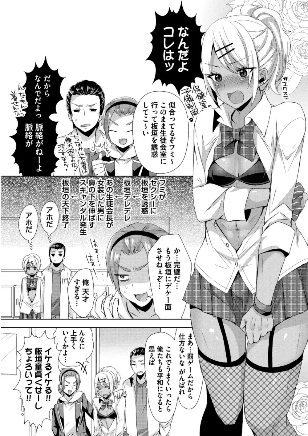 女装クロギャルママ男子 181ページ